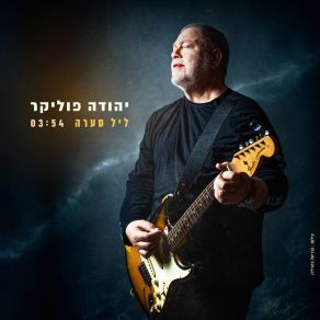 ליל סערה (Single) album cover