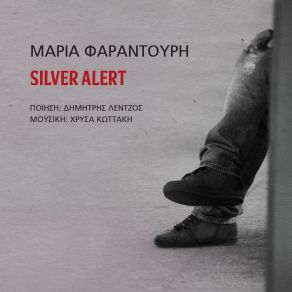 Silver Alert (Single) album cover