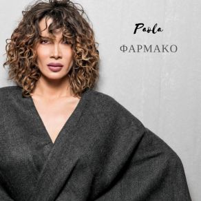 Farmako (Single) album cover