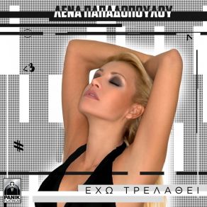 Eho Trelathei (Single) album cover