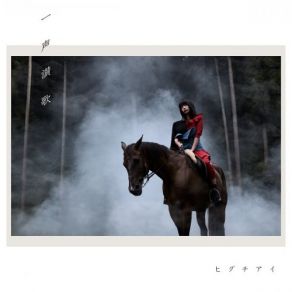 Issei Sanka album cover