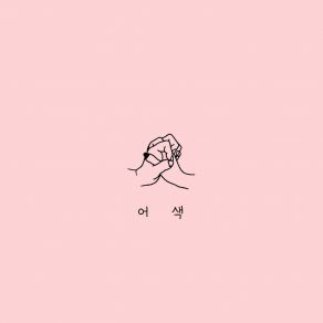 Clumsy Love album cover