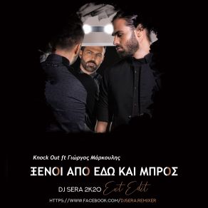 ΞΕΝΟΙ ΑΠΟ ΕΔΩ ΚΑΙ ΜΠΡΟΣ (DJ SERA 2K20 EXT EDIT) (SINGLE) album cover