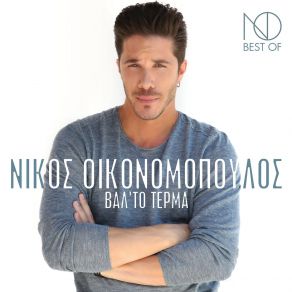 ΒΑΛΤΟ ΤΕΡΜΑ - BEST OF album cover
