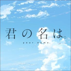 Kimi No Na Wa (Extended Edition) (Original Soundtrack) album cover