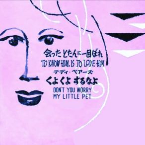 To Know Him Is To Love Him (The Japanese Mixes) album cover