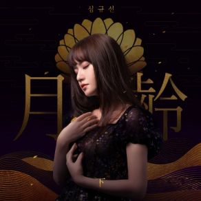 Lunar Phase: B Side album cover