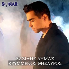 ΚΡΥΜΜΕΝΟΣ ΘΗΣΑΥΡΟΣ (SINGLE) album cover
