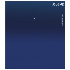 A Beautiful Star (Original Soundtrack) album cover