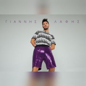 ΑΥΤΟ ΠΟΥ ΣΚΟΤΩΝΕΙ (SINGLE) album cover