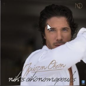 ΠΡΩΤΗ ΘΕΣΗ (SINGLE) album cover