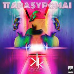 ΠΑΡΑΣΥΡΟΜΑΙ (SINGLE) album cover