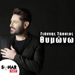 ΘΥΜΟΝΩ (SINGLE) album cover