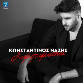 ΣΥΜΠΤΟΜΑΤΙΚΑ (SINGLE) album cover