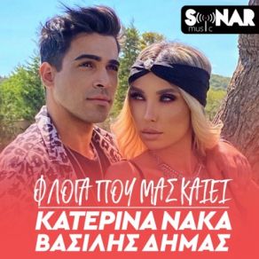 ΦΛΩΓΑ ΠΟΥ ΜΑΣ ΚΑΙΕΙ (SINGLE) album cover