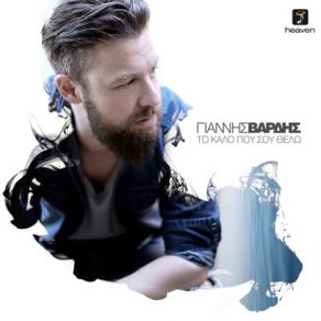 ΤΟ ΚΑΛΟ ΠΟΥ ΣΟΥ ΘΕΛΩ (SINGLE) album cover