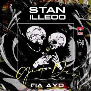 ΓΙΑ ΔΥΟ (SINGLE) album cover