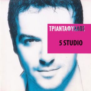 ΑΝ ΠΕΡΑΣΕΙΣ ΤΗΝ ΠΟΡΤΑ (SINGLE) album cover
