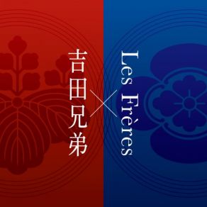 Yoshida Brothers X Les Frères album cover
