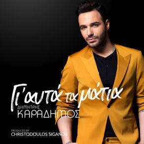 ΓΙΑ ΑΥΤΑ ΤΑ ΜΑΤΙΑ (SINGLE) album cover