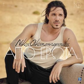 ΑΠΟ ΕΡΩΤΑ (SINGLE) album cover