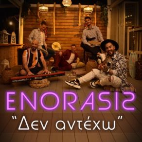 ΔΕΝ ΑΝΤΕΧΩ (SINGLE) album cover