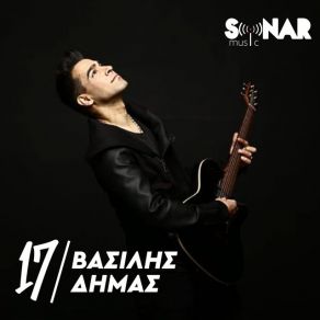 17 (Single) album cover
