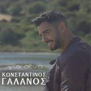 ΓΙΑ ΣΕΝΑ (SINGLE) album cover