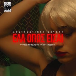 ΕΛΑ ΟΠΩΣ ΕΙΣΑΙ (SINGLE) album cover