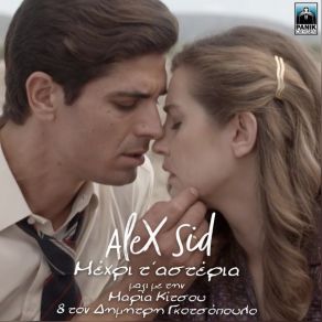 ΜΕΧΡΙ Τ' ΑΣΤΕΡΙΑ (SINGLE) album cover
