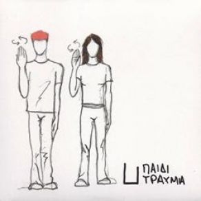 ΜΥΣΤΙΚΕΣ ΧΟΡΕΥΤΙΚΕΣ ΚΙΝΗΣΕΙΣ album cover