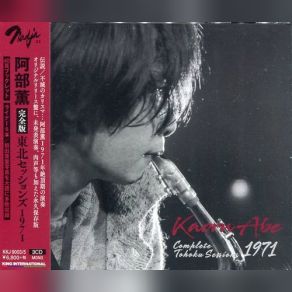 Complete Tohoku Sessions 1971 (CD1) album cover
