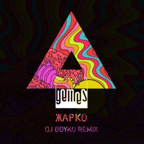 Jarko (DJ Boyko Remix) album cover
