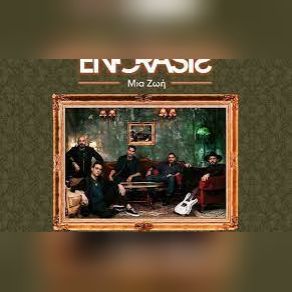 ΜΙΑ ΖΩΗ (SINGLE) album cover