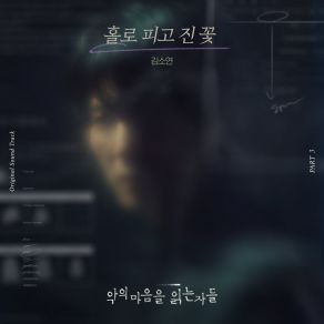 Through The Darkness OST Part. 3 album cover