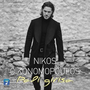 ΠΑΛΙ ΓΥΡΙΣΑ (SINGLE) album cover