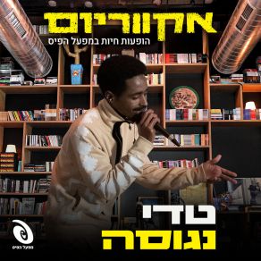 הופעות חיות במפעל הפיס (Live) album cover