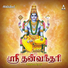 Sri Dhanvantri album cover