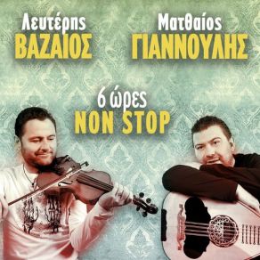 6 ΩΡΕΣ NON STOP (CD1) album cover