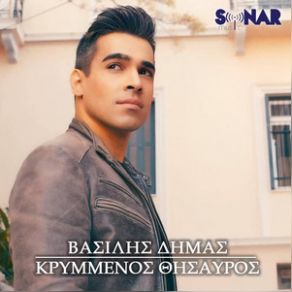 ΚΡΥΜΜΕΝΟΣ ΘΗΣΑΥΡΟΣ (SINGLE) album cover