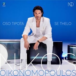 ΟΣΟ ΤΙΠΟΤΑ ΣΕ ΘΕΛΩ (SINGLE) album cover