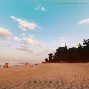 Summer Anthem album cover