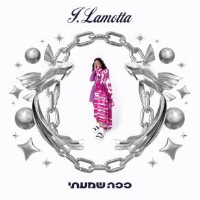 ככה שמעתי album cover