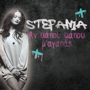 ΑΝ ΚΑΠΟΥ ΚΑΠΟΥ Μ' ΑΓΑΠΑΣ (SINGLE) album cover