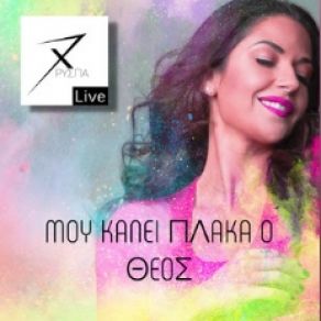 ΜΟΥ ΚΑΝΕΙ ΠΛΑΚΑ Ο ΘΕΟΣ (LIVE 2022) (SINGLE) album cover