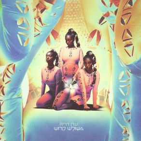 משולש קדוש album cover