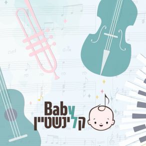 בייבי קלינשטיין (נעימה) album cover