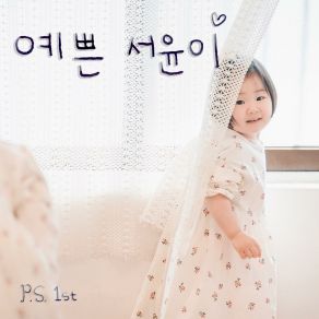 Lovely Seo Yun album cover