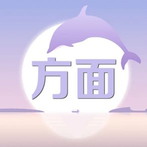 方面 album cover
