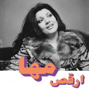 Habibi Funk 020: Orkos album cover